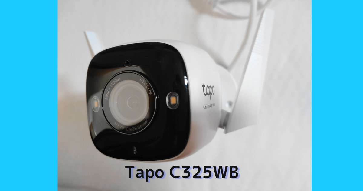 屋外監視カメラ Tapo C325WB レビュー | な～な～ななな～
